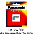 ถ่าน Panasonic ลิเธี่ยม CRP2 แพ็ค 1